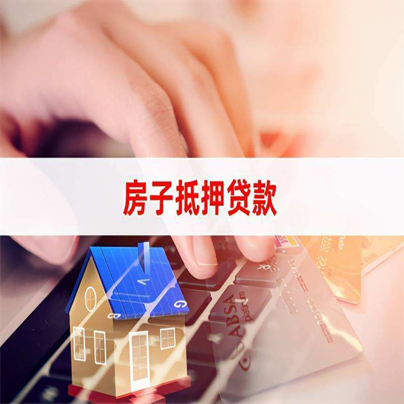 石碌镇重庆住房抵押贷款怎么办理