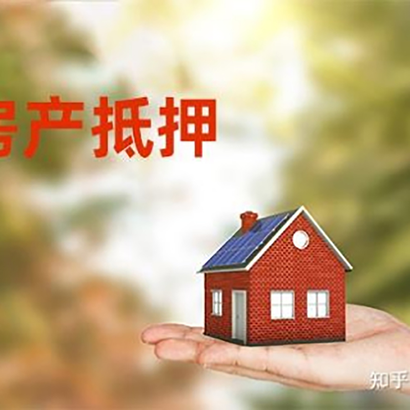 石碌镇房产抵押贷款办理还款方式