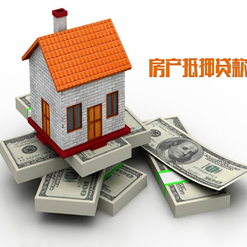 石碌镇房产抵押贷款年限|银行住房抵押贷款|按揭房抵押贷款