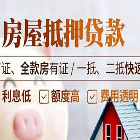 石碌镇房产抵押贷款哪家银行好办?