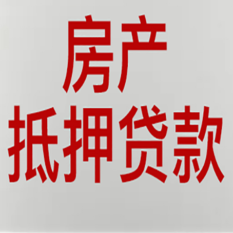 石碌镇房产抵押贷款受征信查询记录影响吗?