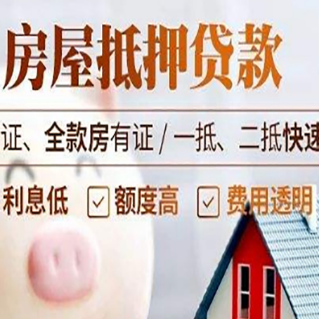 石碌镇房产抵押贷款有哪些手续费?