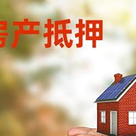 石碌镇房子抵押贷款的期限能有几年?