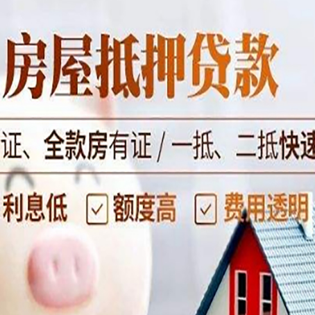 石碌镇房产抵押贷款的条件是什么?