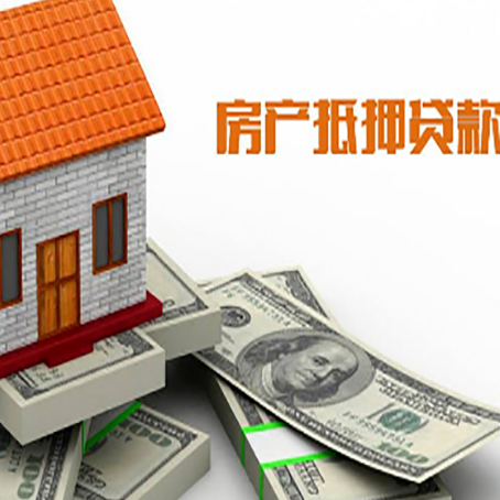 石碌镇房屋抵押贷款利率是多少?