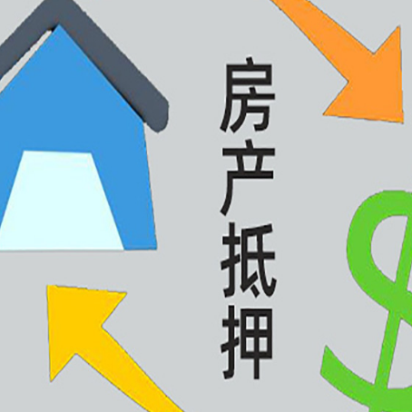 石碌镇房屋抵押贷款用来买一套房子可以吗?