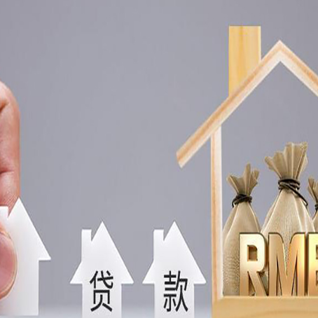石碌镇房产抵押贷款条件与手续全解析